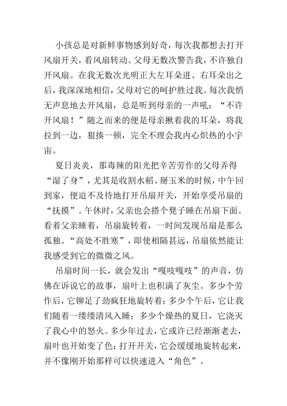 3篇建国七十周年征文供参考.doc_第2页