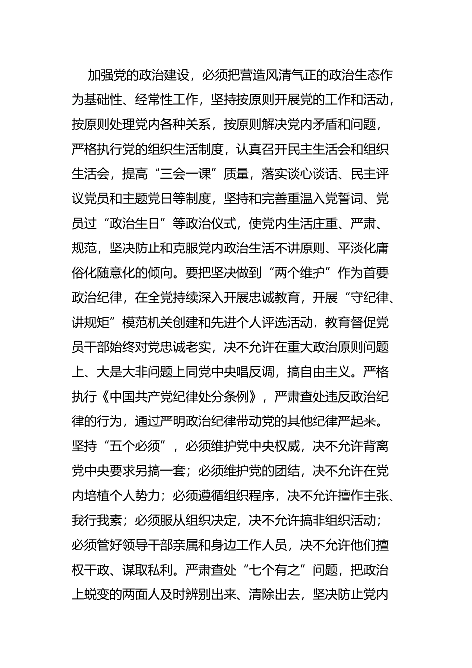 学习《关于加强党的政治建设的意见》有感四篇.docx_第3页