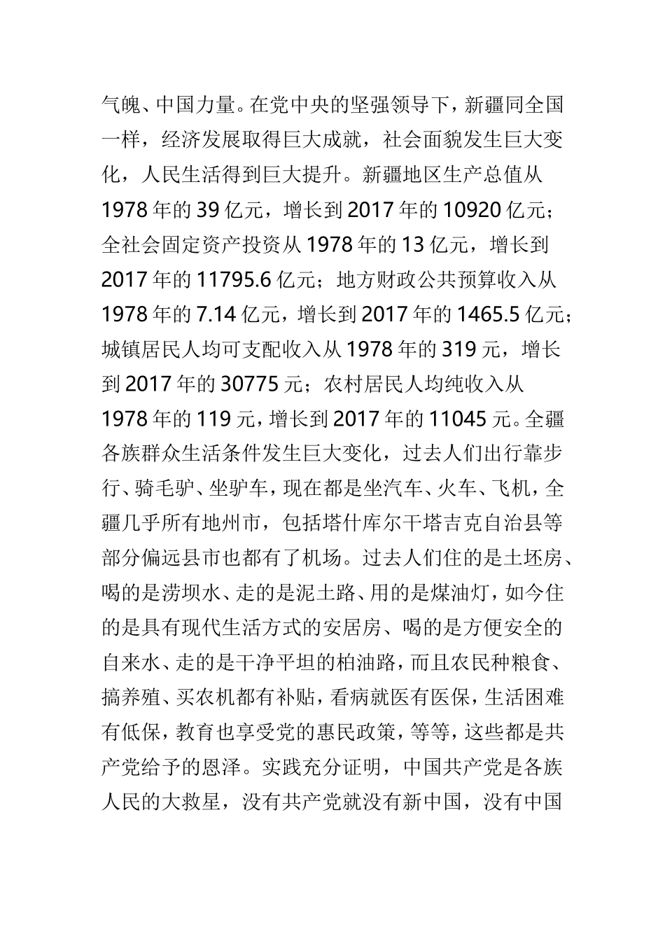 2019发声亮剑材料优选范文4篇.doc_第3页