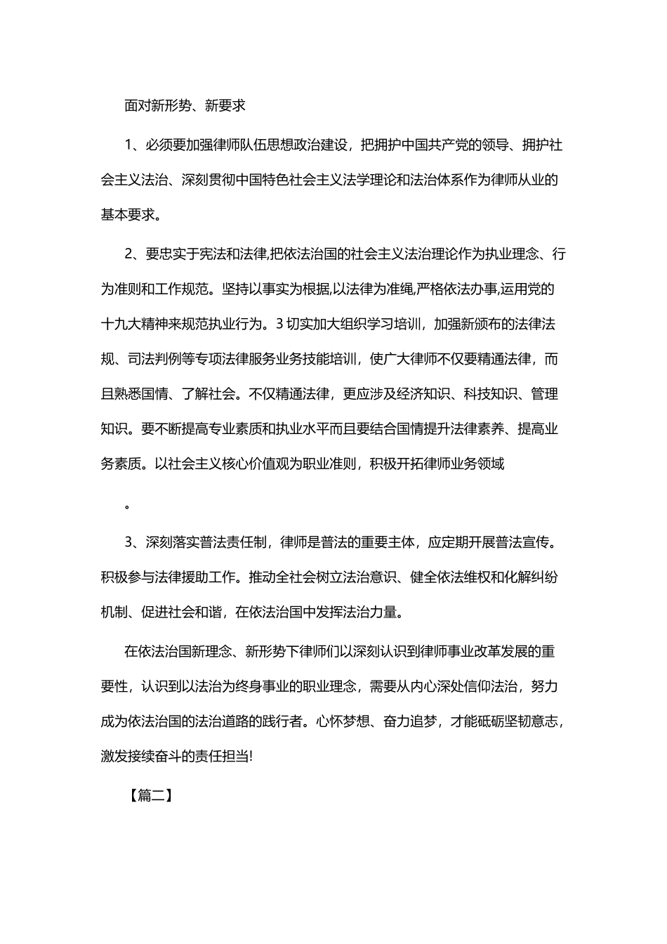 学习《加强党对全面依法治国的领导》心得六篇.docx_第2页