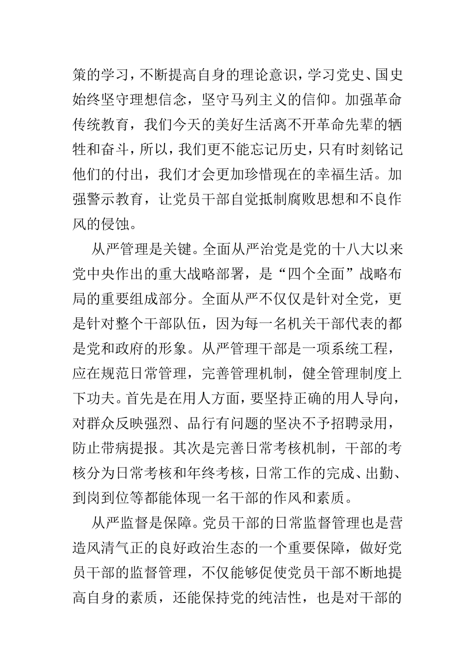 3篇全国干部监督工作会议精神学习感悟.doc_第2页