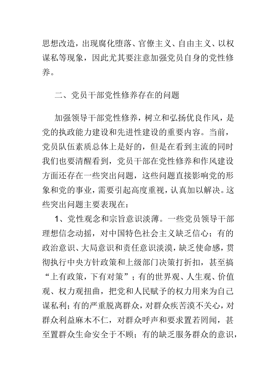 坚定理想信念加强党性修养心得体会范文3篇.doc_第3页