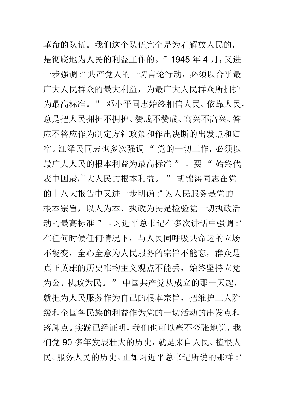 强化宗旨意识发言材料范文两篇.doc_第3页