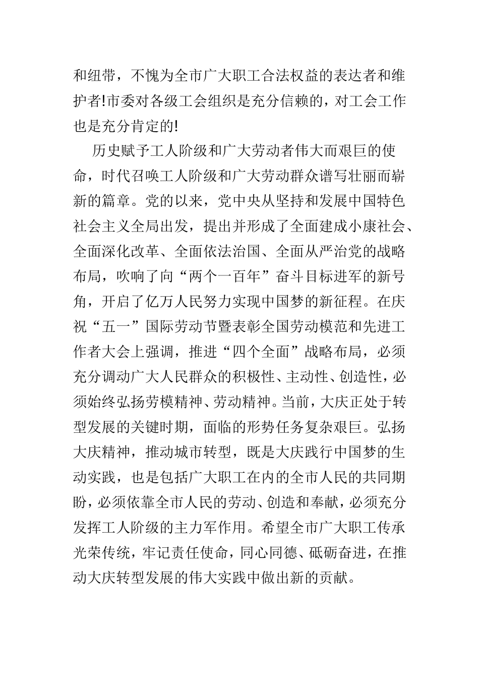 工会会议发言材料范文3篇.doc_第2页