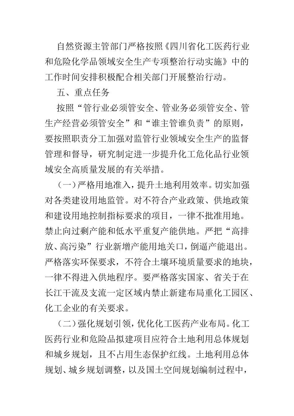 市危险化学品安全生产专项整治行动实施方案3篇供参考.doc_第3页