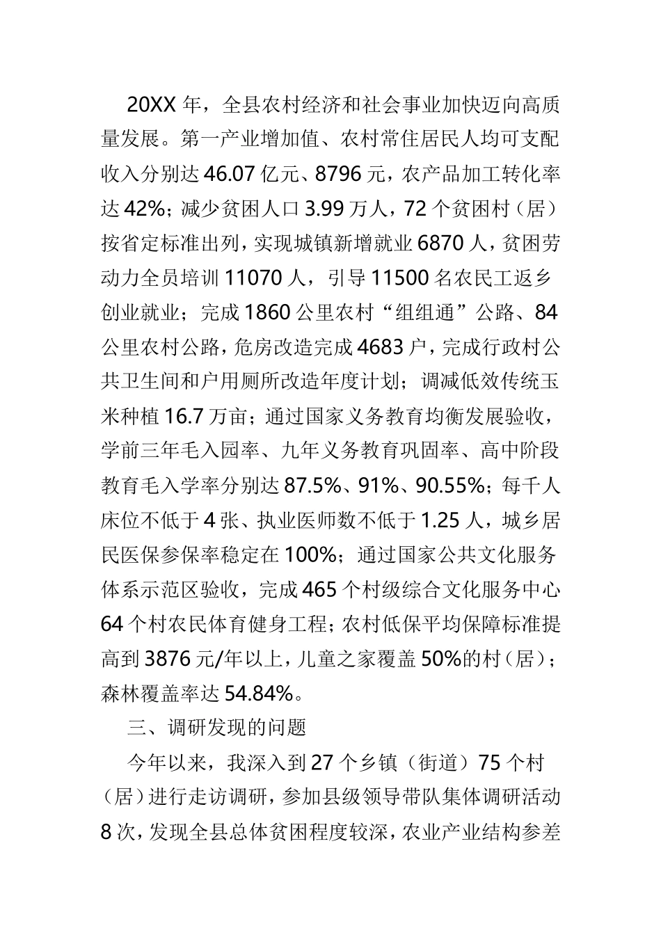 乡村振兴调研报告4篇供参考.doc_第2页