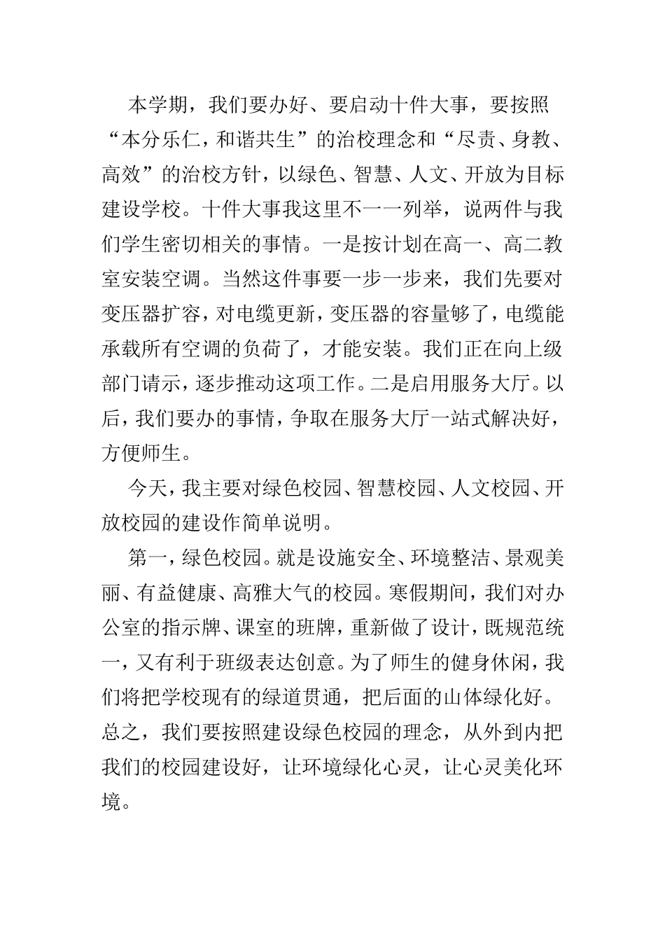 校长国旗下讲话范文3篇.doc_第3页