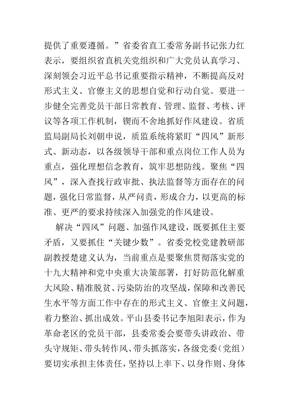 纠四风工作情况汇报范文3篇.doc_第2页