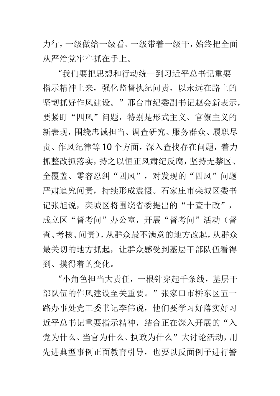 纠四风工作情况汇报范文3篇.doc_第3页