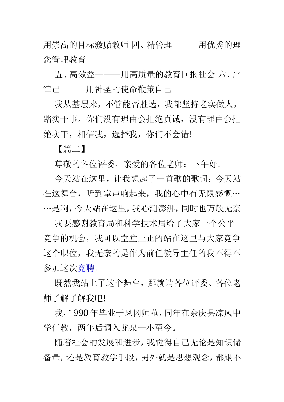 学校管理层竞聘演讲范文精选4篇.doc_第3页