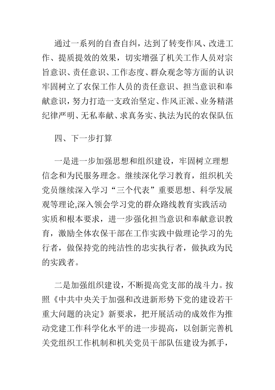 在担当作为方面存在的问题自查报告范文两篇.doc_第3页