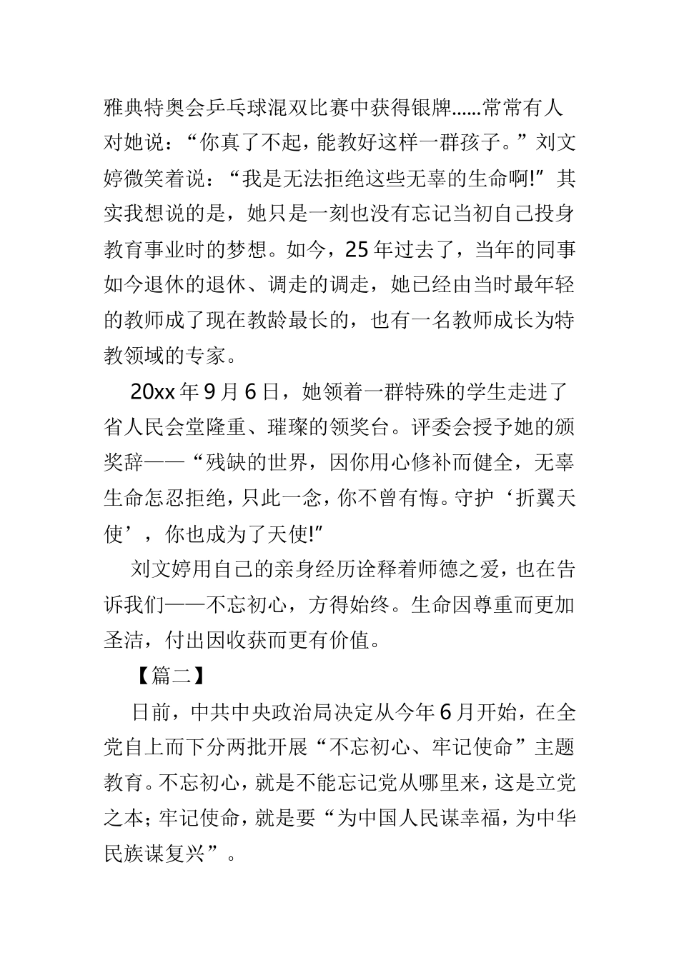 守初心担使命 党课讲稿范文3篇.doc_第3页