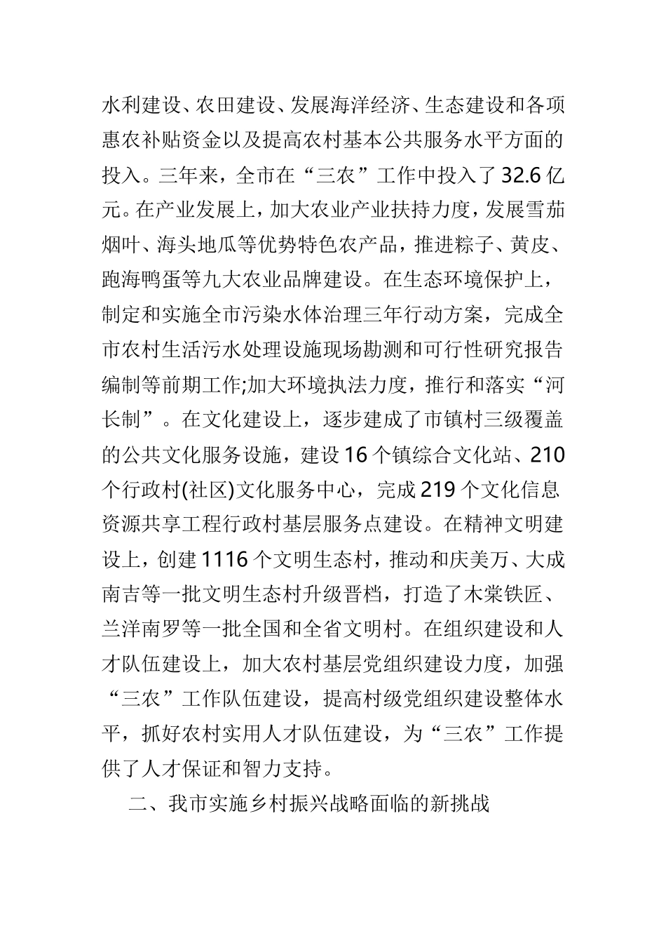 乡村振兴战略调查报告3篇可参考.doc_第2页