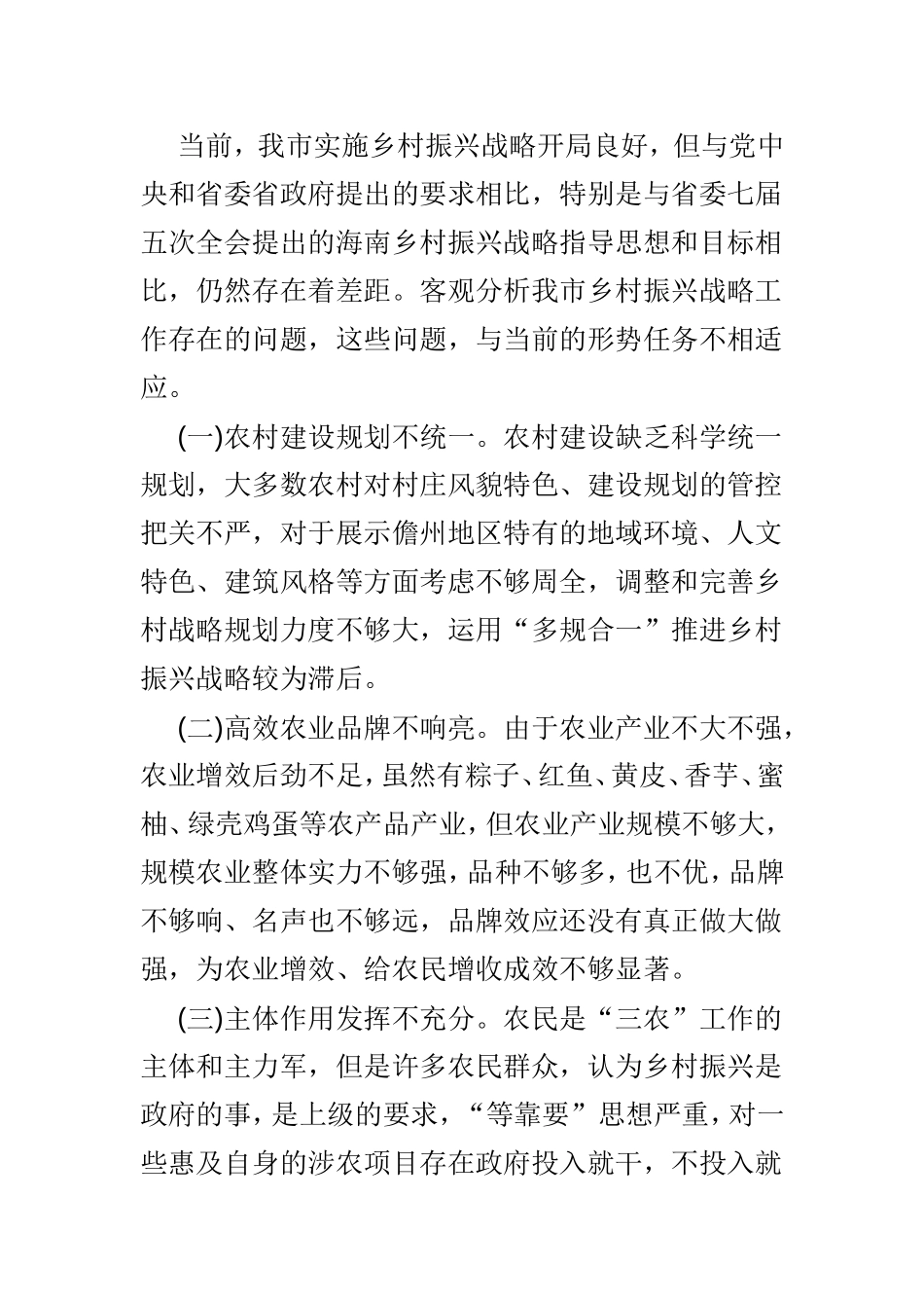 乡村振兴战略调查报告3篇可参考.doc_第3页