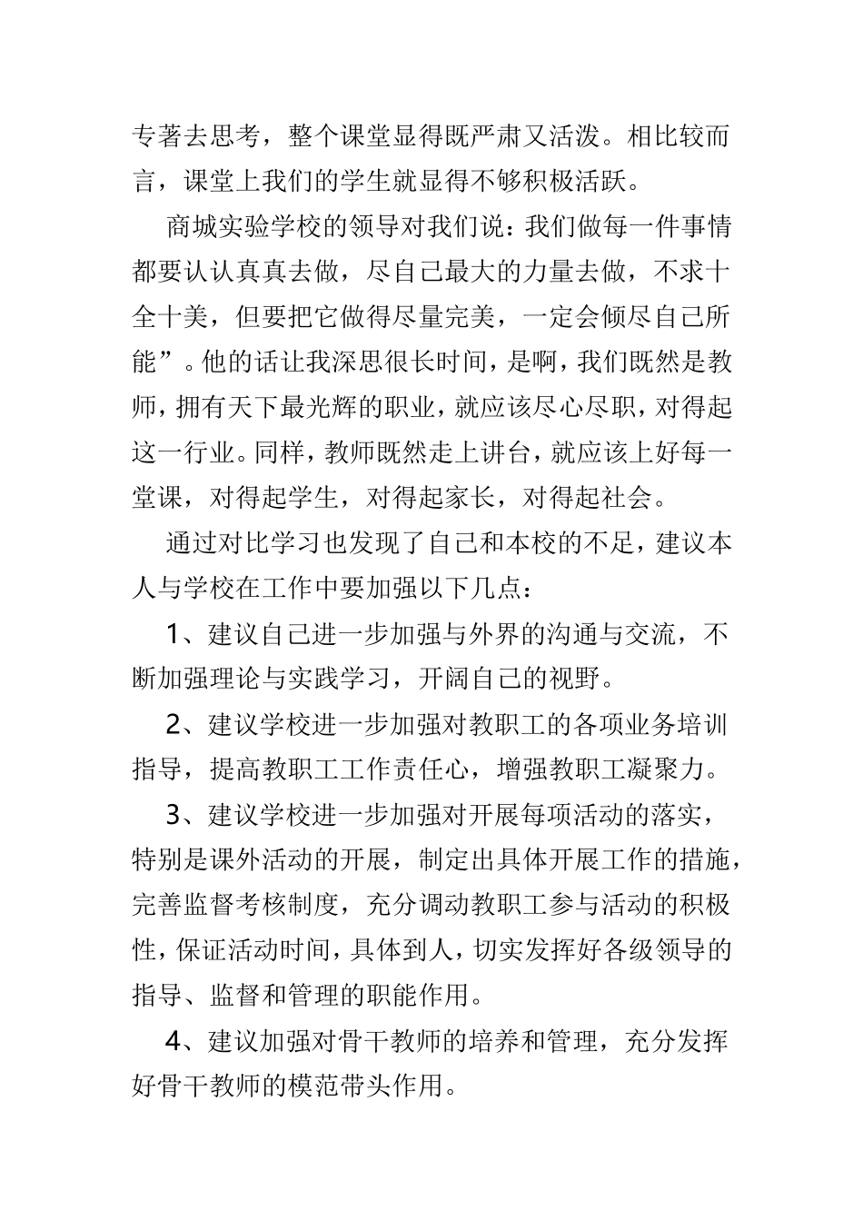 教师外出学习心得3篇供参考.doc_第2页
