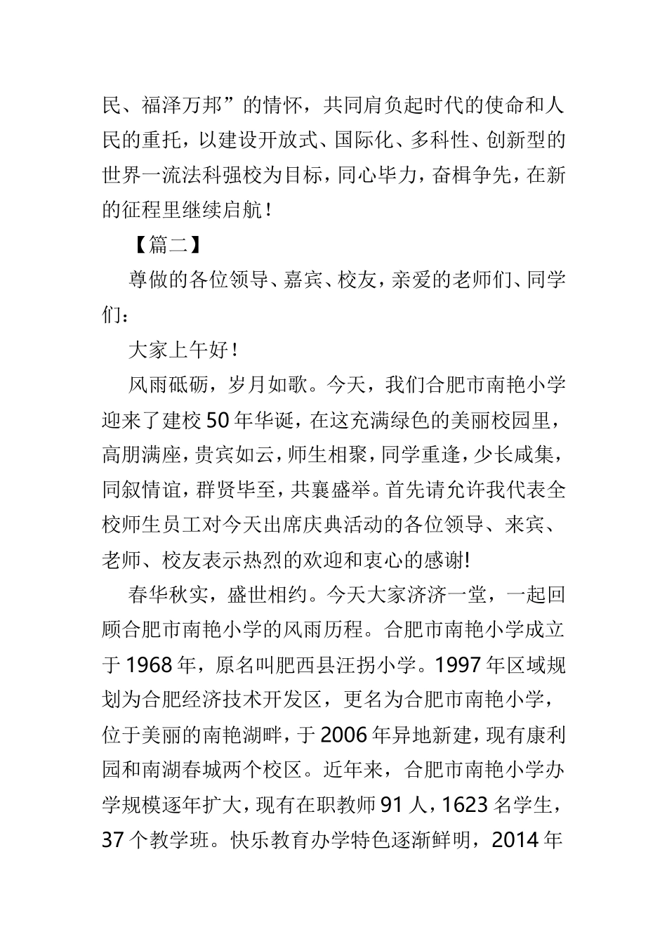 学校校庆上校长致辞3篇.doc_第3页