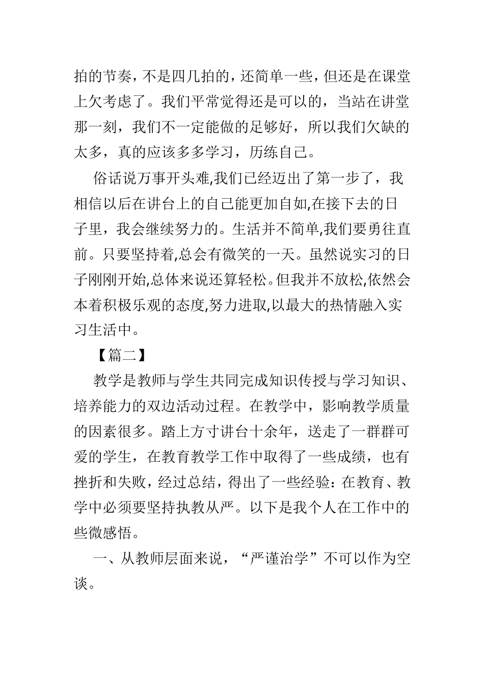 教学工作感悟3篇范文.doc_第3页