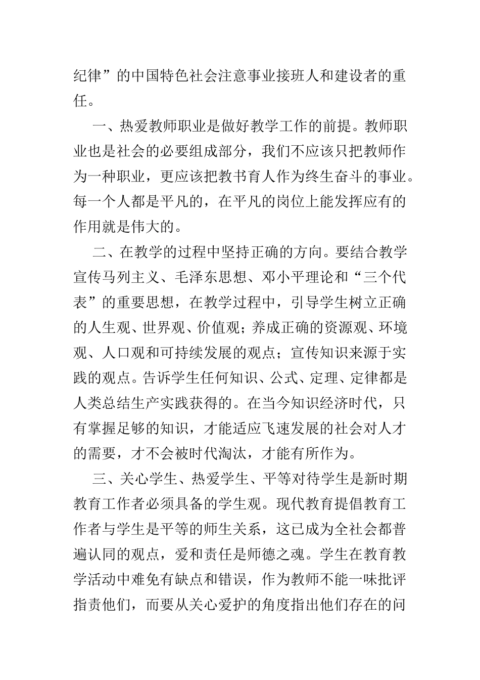 教师师德征文范文3篇供参考.doc_第2页