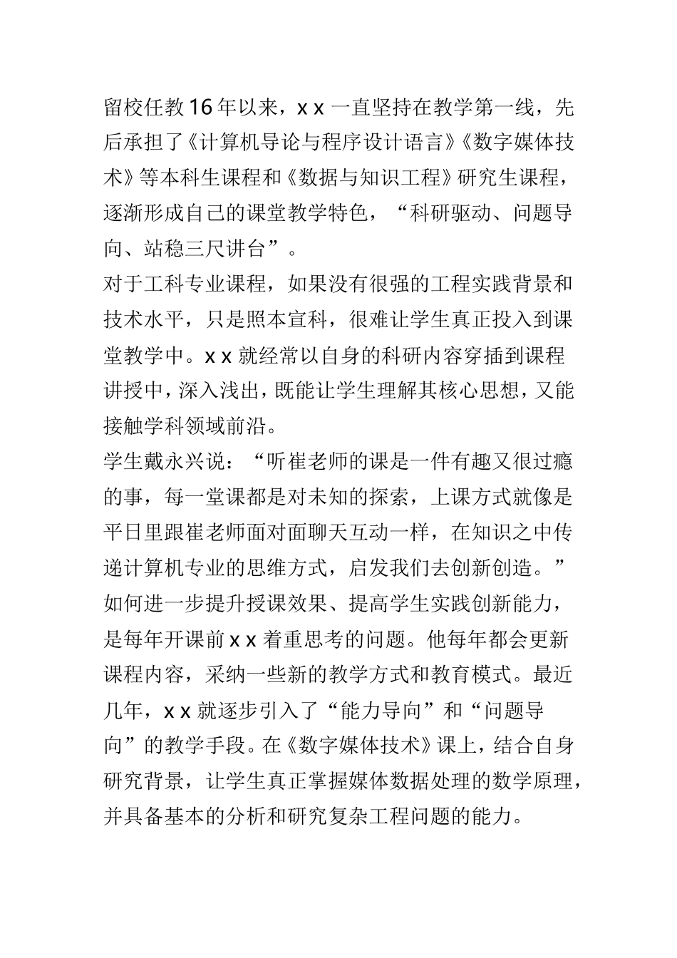 教师先进事迹材料汇总6篇.doc_第2页