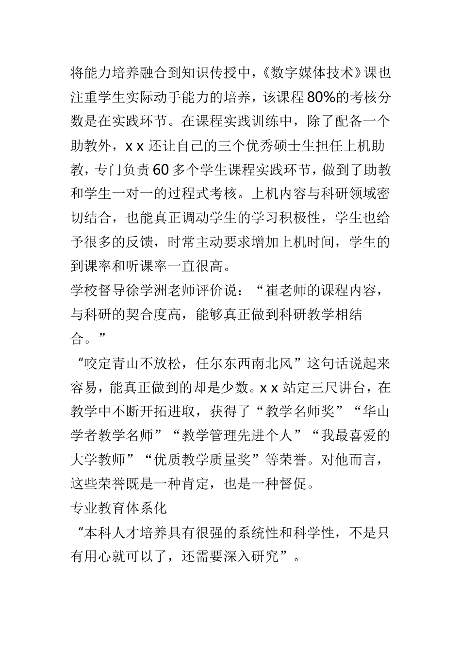 教师先进事迹材料汇总6篇.doc_第3页