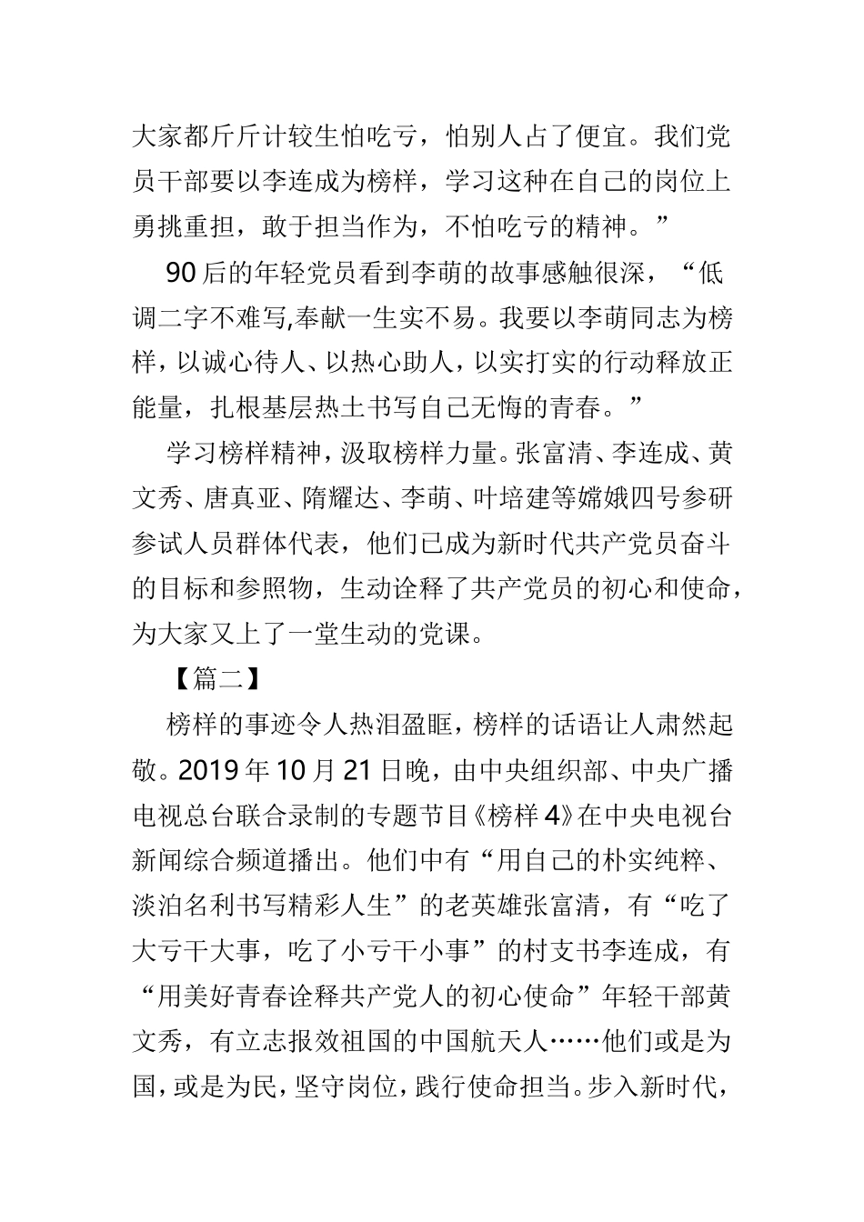 《榜样4》观后感3篇可参考.doc_第2页