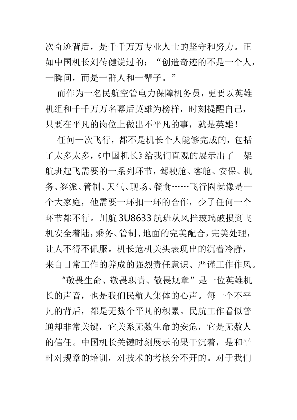 《中国机长》观后感范文3篇.doc_第2页