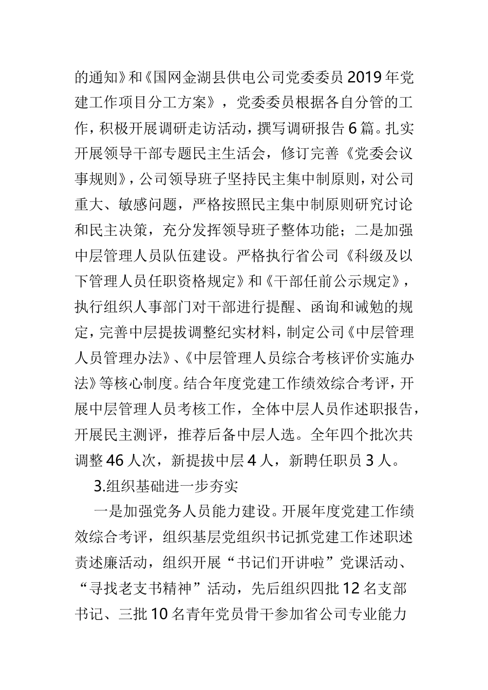 2019年精神文明建设工作总结范文3篇.doc_第2页