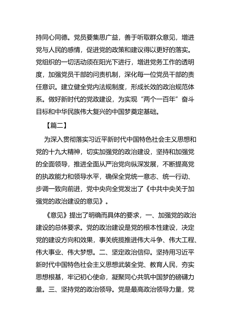 学习《关于加强党的政治建设的意见》心得体会七篇 (2).docx_第2页