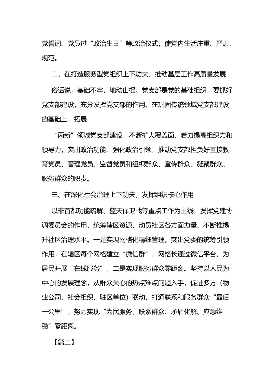 学习《关于加强党的政治建设的意见》心得体会七篇.docx_第2页