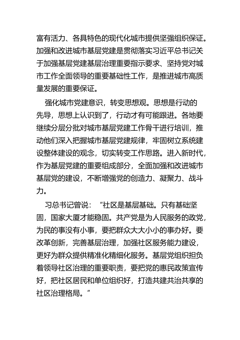 学习《关于加强和改进城市基层党的建设工作的意见》有感七篇.docx_第2页