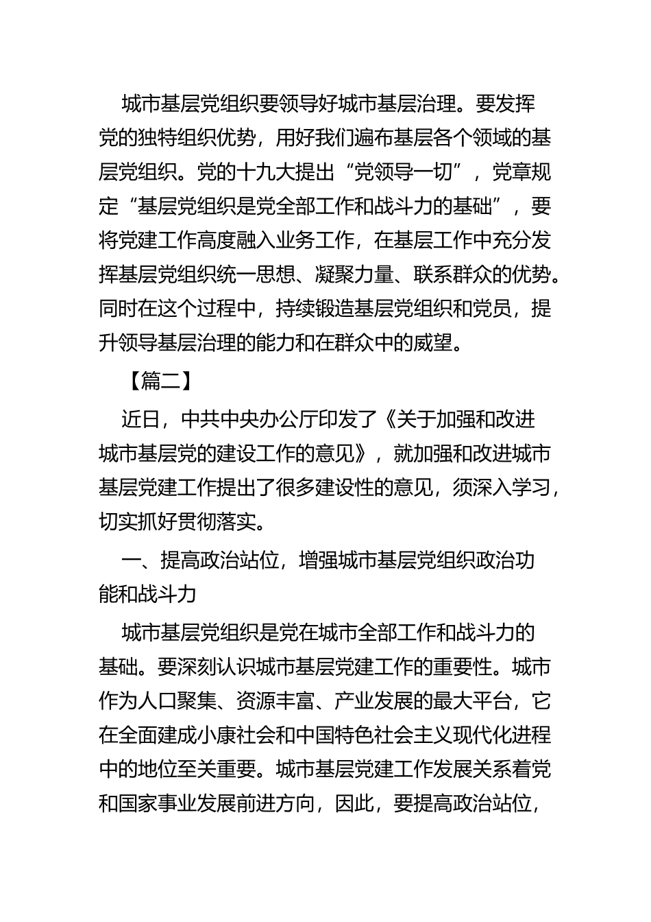 学习《关于加强和改进城市基层党的建设工作的意见》有感七篇.docx_第3页