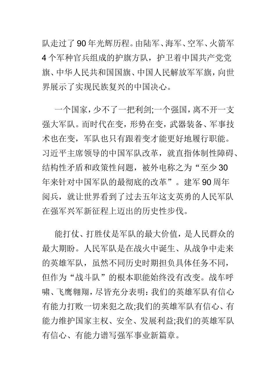 观看国庆阅兵有感心得范文合辑.doc_第3页