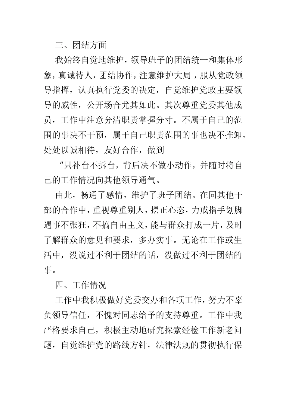 纪检干部述职报告精选3篇.doc_第3页