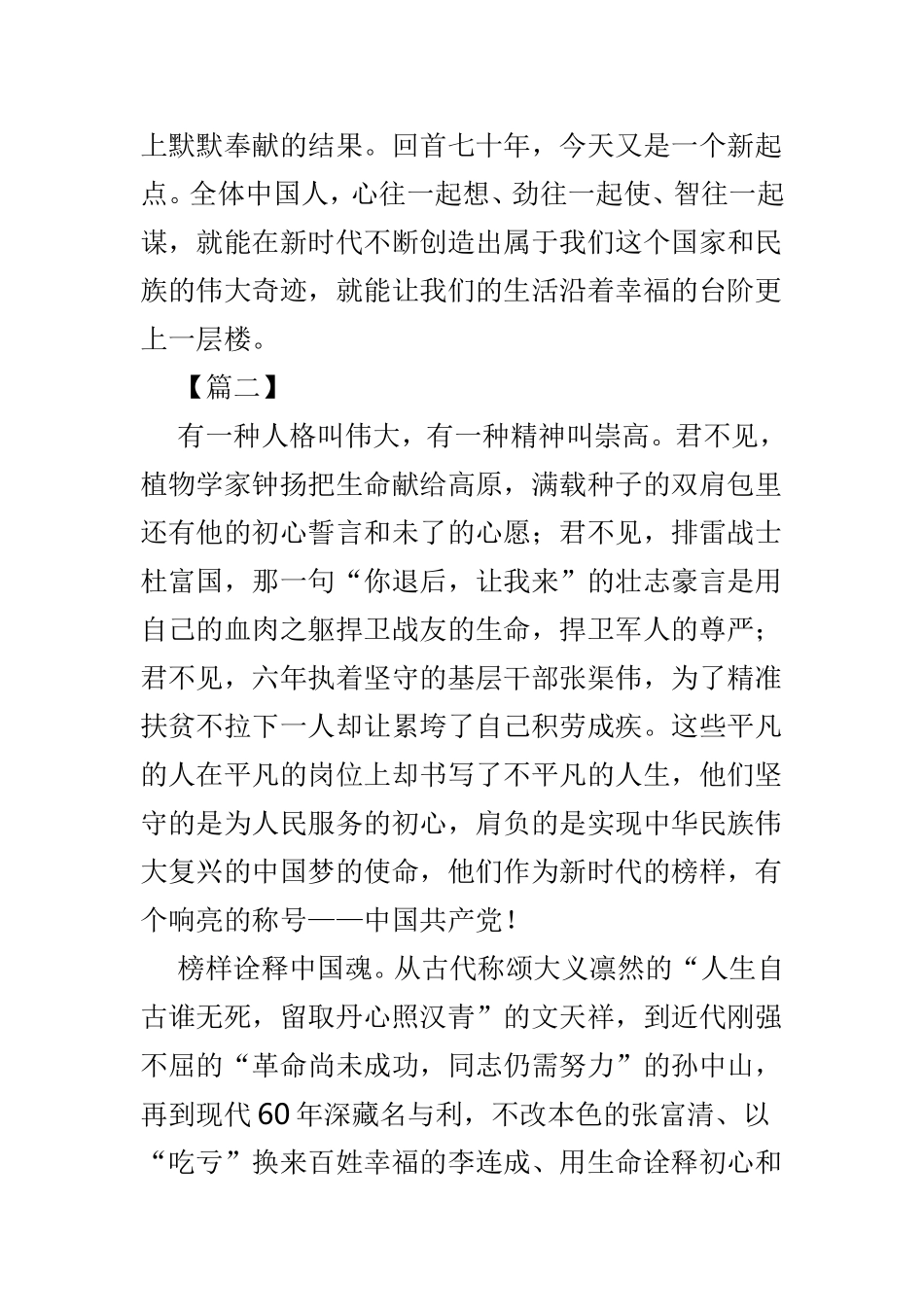 5篇观《榜样4》有感范文.doc_第2页