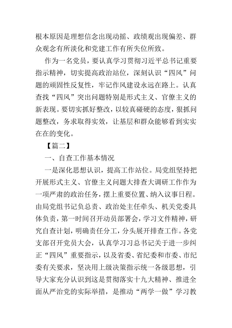 纠四风工作情况汇报范文三篇.doc_第2页