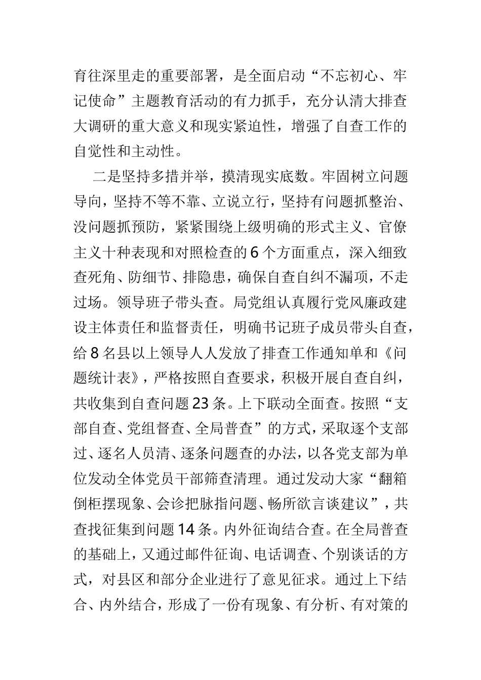纠四风工作情况汇报范文三篇.doc_第3页