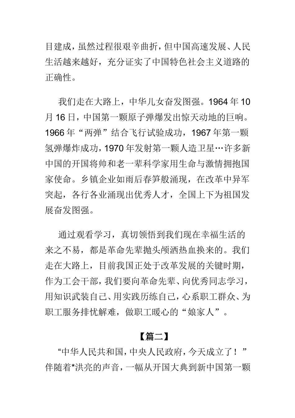 2019专题片 《我们走在大路上》观后感范文两篇.doc_第2页