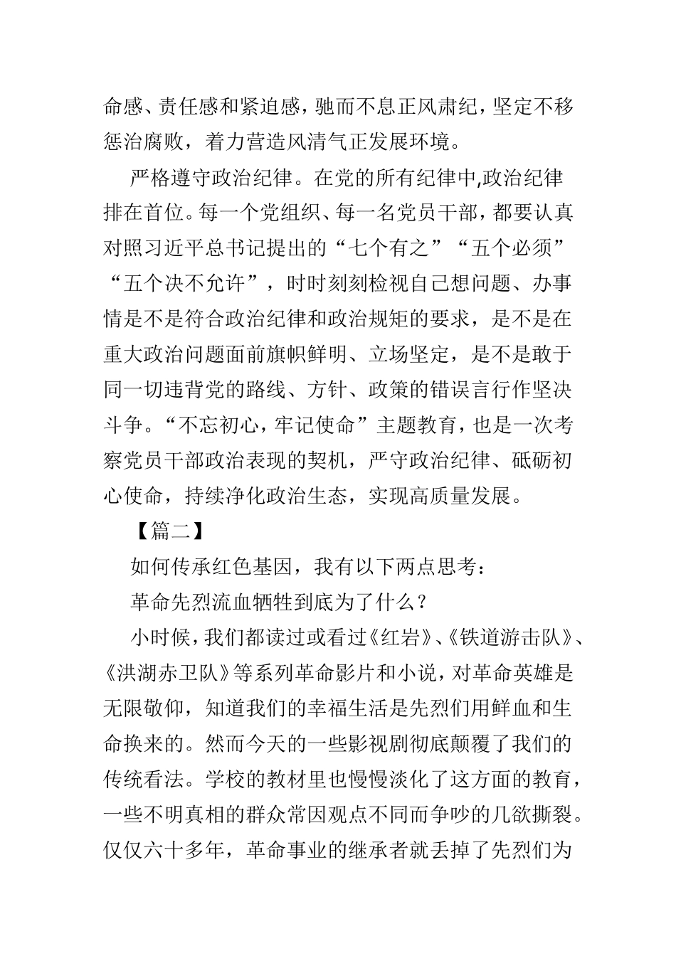 传承红色基因明初心使命心得范文3篇.doc_第2页