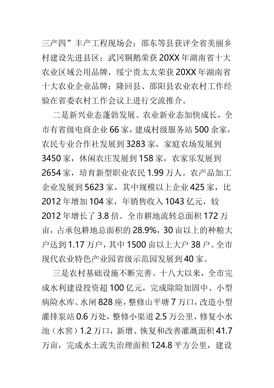 乡村振兴战略情况调研报告3篇.doc_第2页