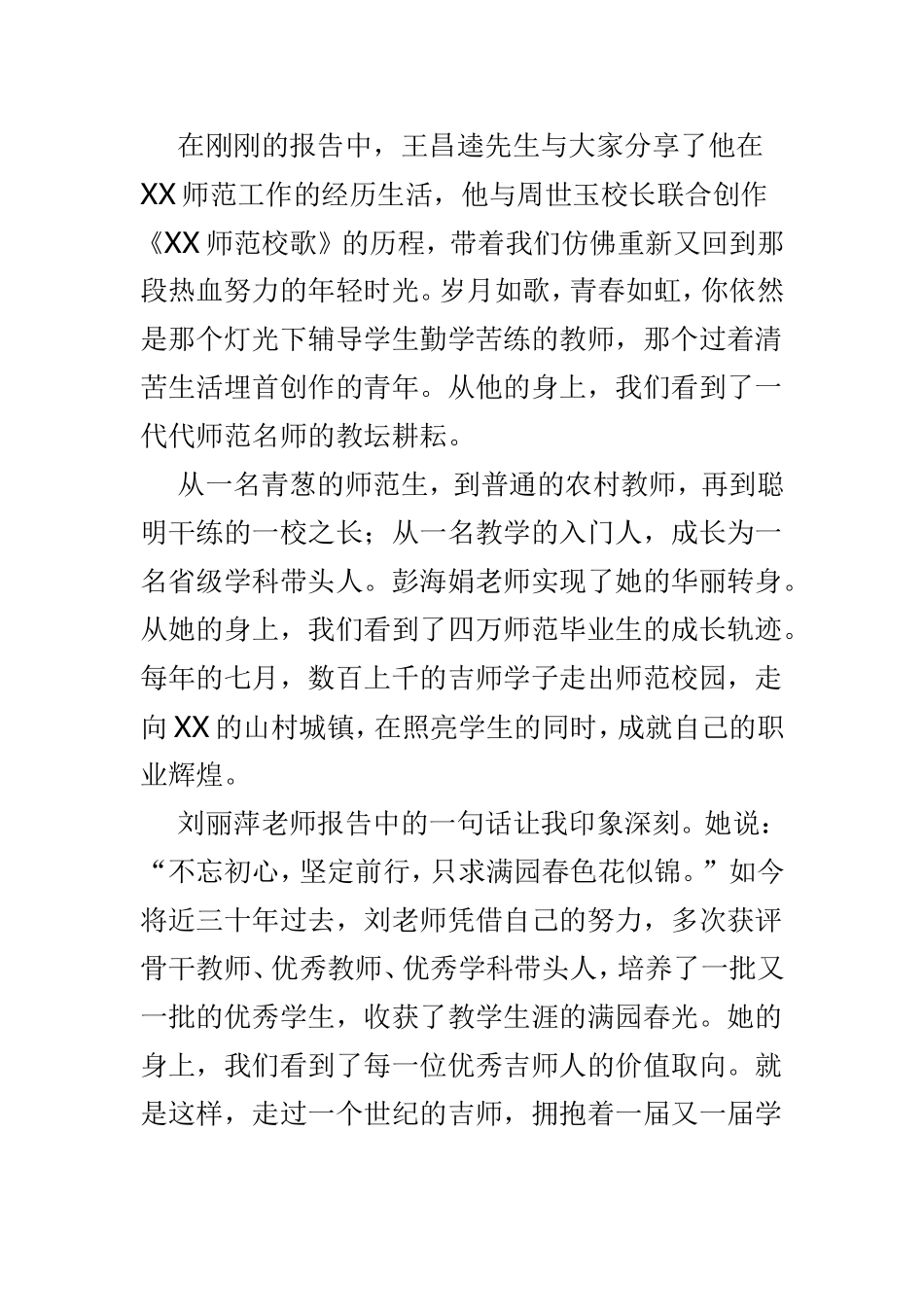 校庆校长发言材料3篇.doc_第2页