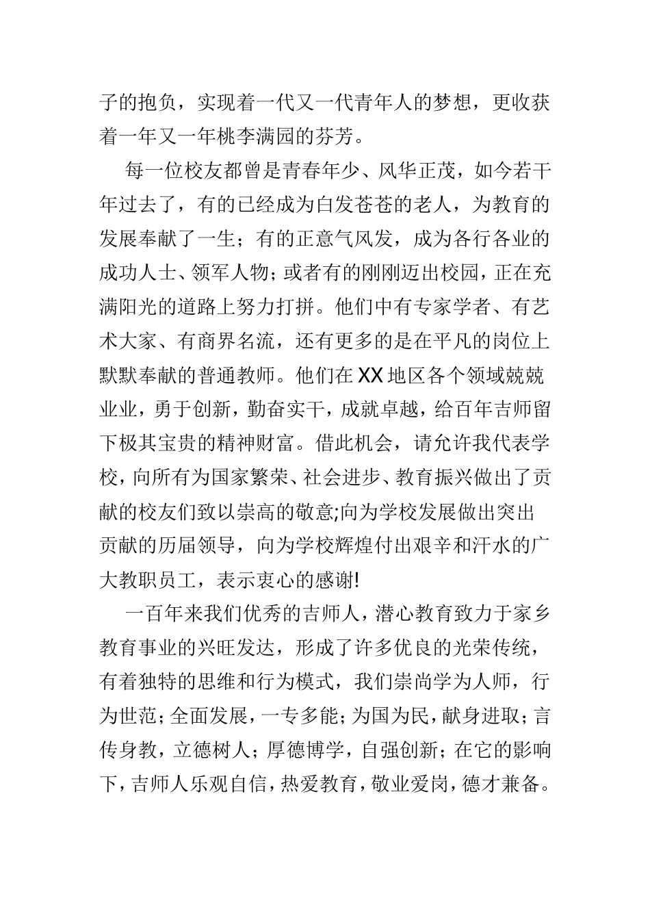 校庆校长发言材料3篇.doc_第3页