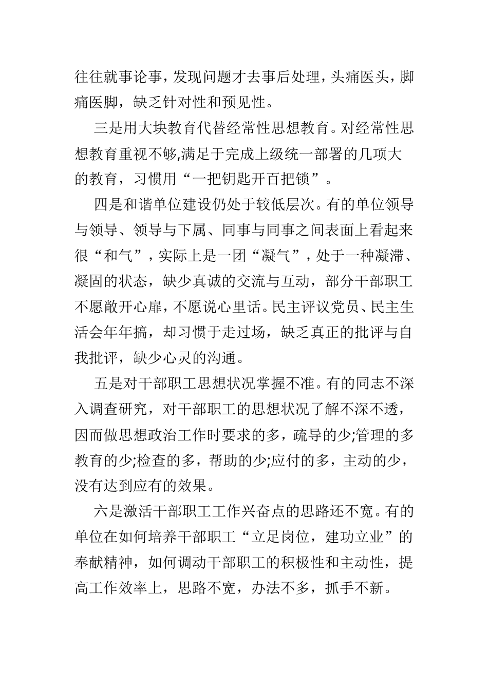 基层思想政治工作调研范文3篇.doc_第2页