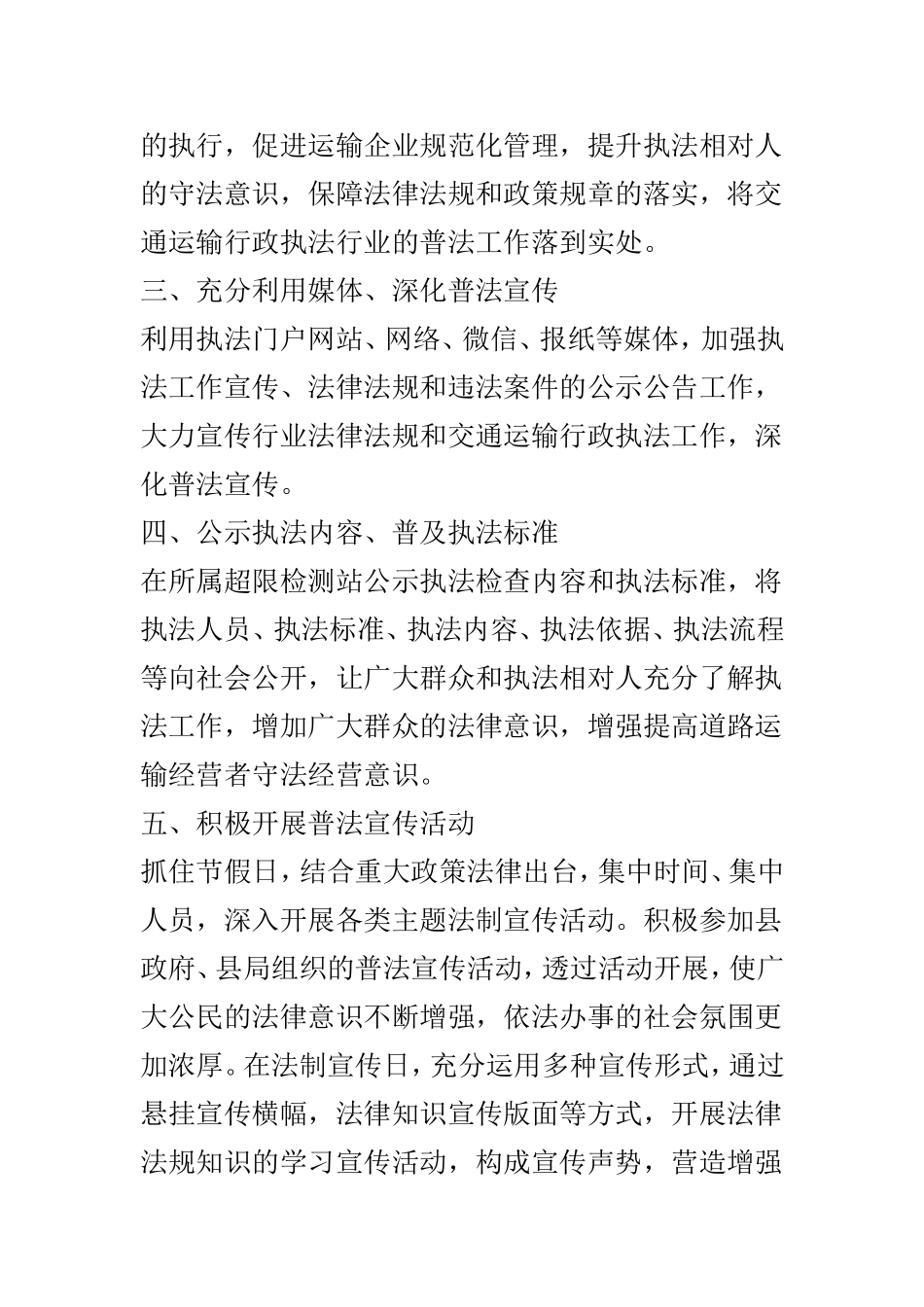普法工作年终总结范文3篇.doc_第2页