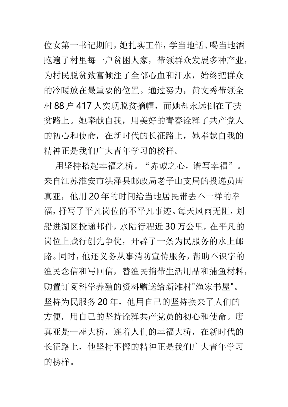 专题节目《榜样4》观后有感优选3篇.doc_第3页