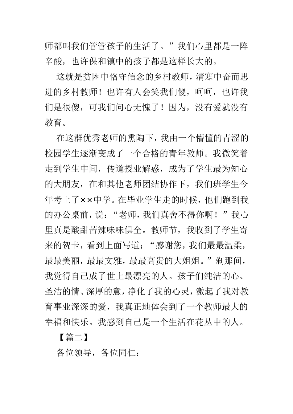 教师师德师风演讲稿范文3篇.doc_第3页