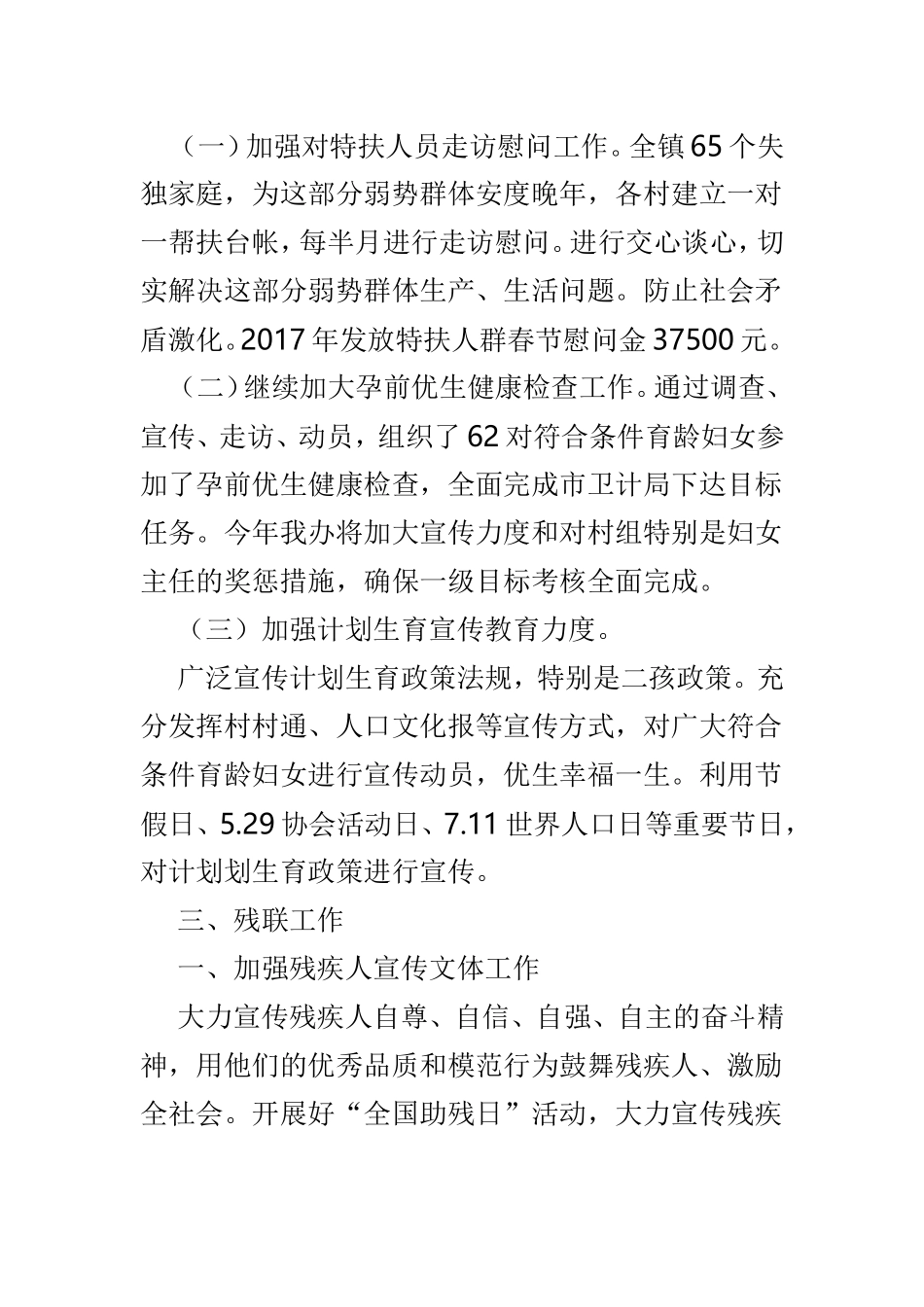 社会事务办2019年度工作总结范文3篇.doc_第3页
