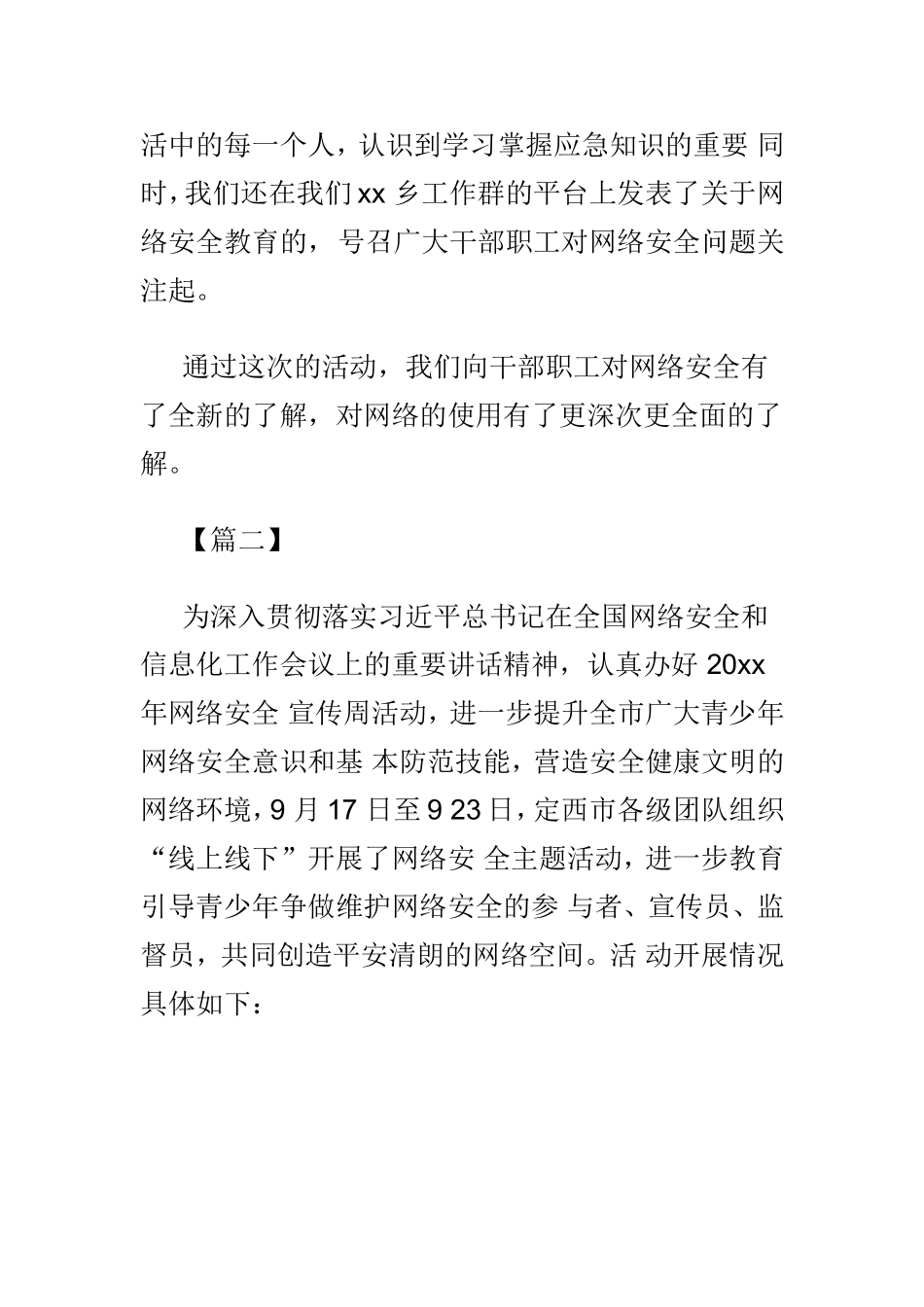网络安全宣传周工作总结范文两篇.doc_第3页