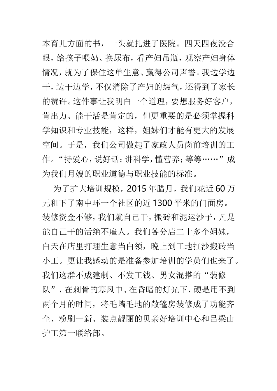 时代新人说演讲范文稿3篇.doc_第3页
