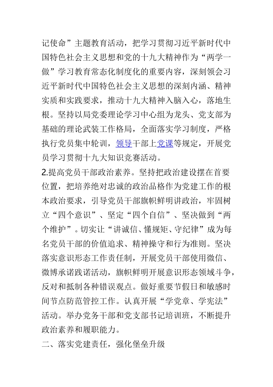 教体系统2019年党建工作计划与学院2018年学生党建工作总结及2019年学生党建工作计划两篇.doc_第2页