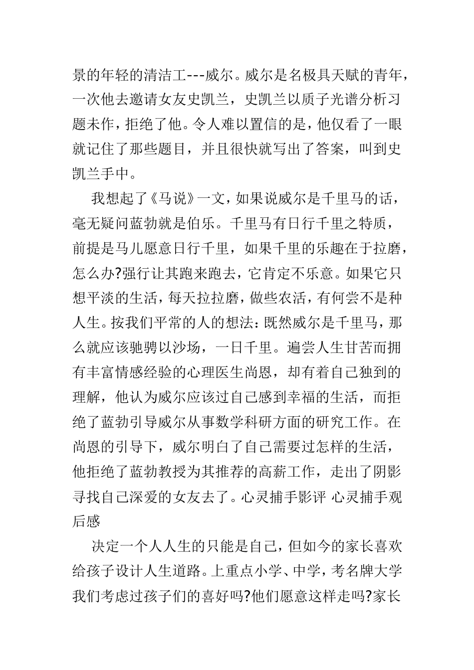 心灵捕手观后有感范文3篇.doc_第2页